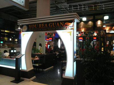 維徠舘(ゆうらいかん) - サイアム・パラゴン (閉店)の写真