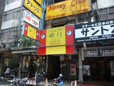 ภาพของ Raimoon (ปิด)