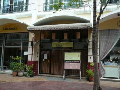 ภาพของ ชาบาโกะ - ซันสแควร์ (ปิด)