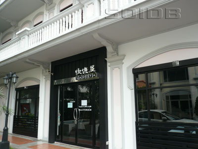 佐渡屋 - バーン・シーロム (閉店)の写真