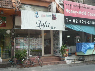 A photo of Japanese Restaurant Lala