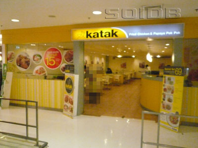 カタク - ロビンソン・ラチャダーピセーク (閉店)の写真