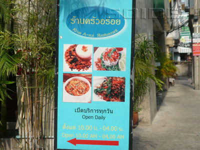 ภาพของ ร้านอาหาร ครัวอร่อย