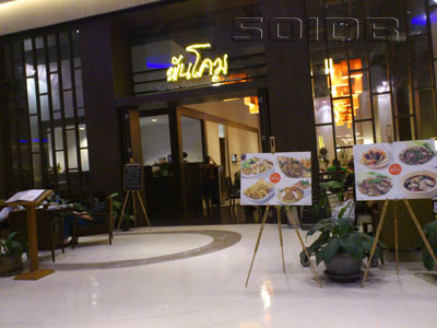 A photo of Phan-Khom Contemporary Thai Cuisine - CentralWorld