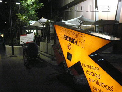 サップワー・カフェ - セントラル・ラップラオの写真