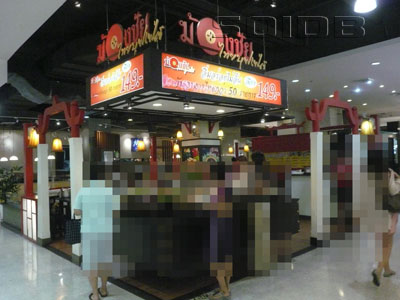ภาพของ ฆ้องชัยไทยบุฟเฟ่ต์ - เดอะมอลล์ งามวงศ์วาน (ปิด)