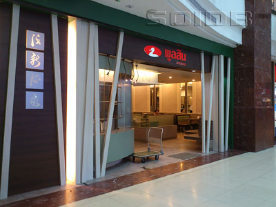 A photo of Poonsin Restaurant - Central Pinklao