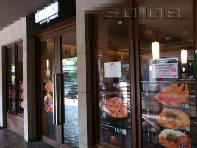キン肉牛丼 - ラ・ビィラ・パホンヨーティンの写真