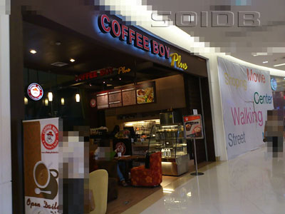 A photo of Coffee Boy Plus - Supreme Complex