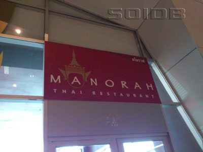 ภาพของ ร้านอาหาร มโนราห์ - IMPACT