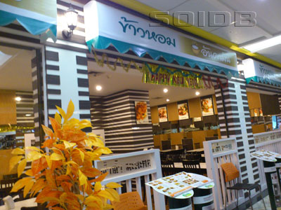 ภาพของ ข้าวหอม อันดามัน - ฟอร์จูนทาวน์