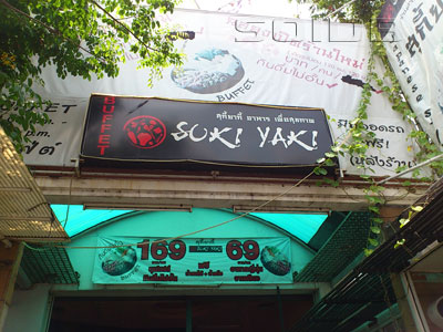 A photo of Suki Yaki (Status Unknown)