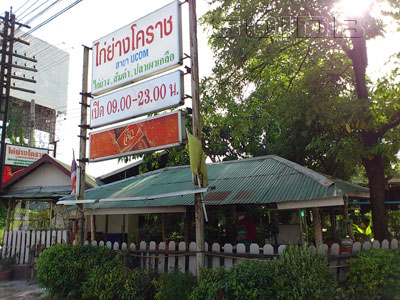 A photo of Kai Yang Korat