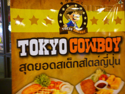ภาพของ โตเกียว คาวบอย - เทอร์มินอล 21
