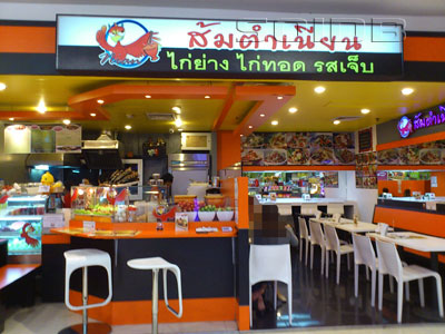 ภาพของ ส้มตำเนียน - เซ็นทรัล บางนา