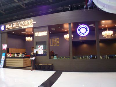 ภาพของ ตำโขยง - เดอะมอลล์ บางแค