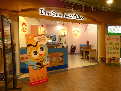 A photo of Dim Sum by LittleBee - The Walk Kaset-Nawamin
