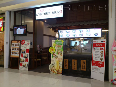 A photo of Marugame Seimen - Future Park Rangsit