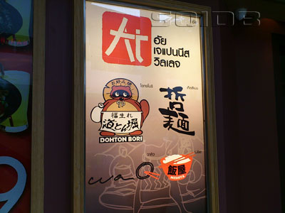 ภาพของ เมชิยะ - เมกา บางนา