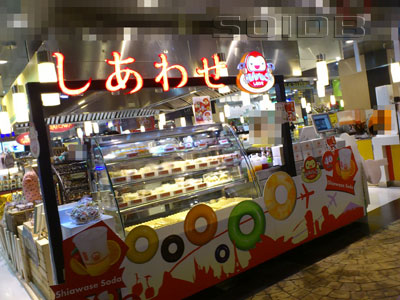 しあわせ - ターミナル21 (閉店)の写真