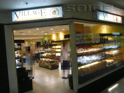 A photo of Village Bake 'n Cake - Silom Complex