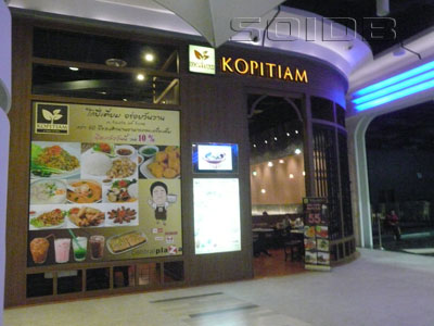 コピティアム - セントラル・ラマ9世 (閉店)の写真