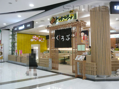ภาพของ คุโรบุ - บิ๊กซี ราชดำริ (ปิด)