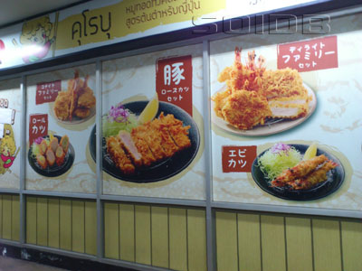 ภาพของ คุโรบุ - เทสโก้ โลตัส พระราม 2 (ปิด)