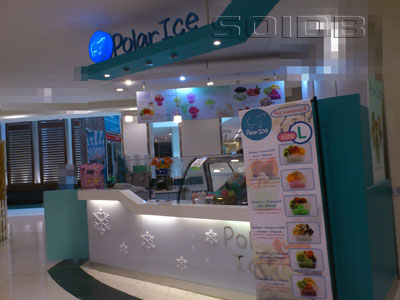 ポーラー・アイス - オール・シーズン・プレース (閉店)の写真