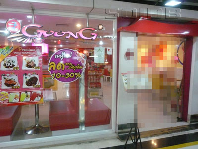 A photo of Goong - Laksi IT Square