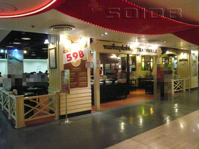 カノムチン・ビュッフェ・チャオディン - MBKセンター (閉店)の写真