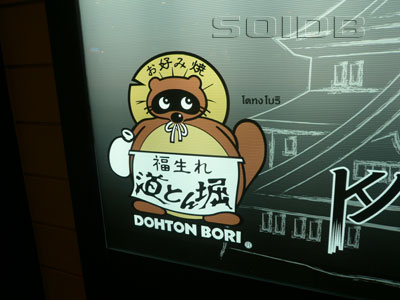 A photo of Dohton Bori - Terminal 21