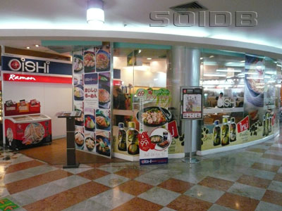 ภาพของ โออิชิ ราเมน - มาบุญครอง (2) (ปิด)