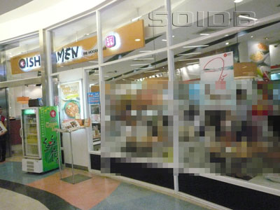おいしい・らあめん - ザ・モール・バンカピ (2) (閉店)の写真