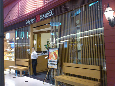 A photo of Saboten - The Promenade