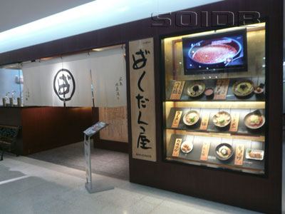 広島つけ麺本舗 ばくだん屋の写真