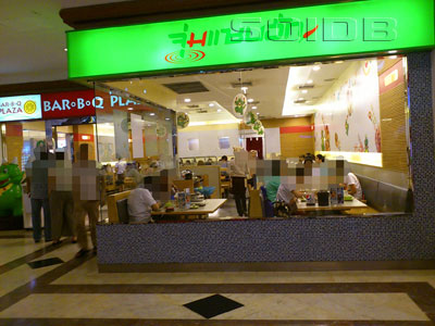 ジュム・セープ・ハット - セントラル・バンナ (閉店)の写真