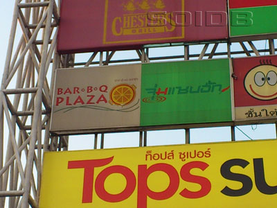 ジュム・セープ・ハット - シア・ランシット (閉店)の写真