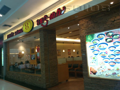 A photo of 8ban Ramen - Central Rama 2