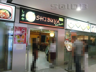 シブヤ - CPタワー (閉店)の写真