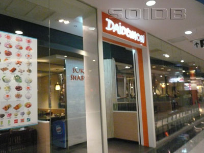 ภาพของ ไดโนมอน - เดอะมอลล์ งามวงศ์วาน (ปิด)