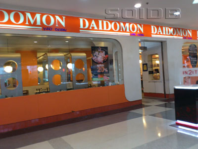Daidomon - ザ・モール・バンケー (閉店)の写真