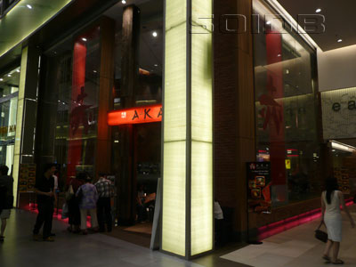 A photo of Aka Restaurant