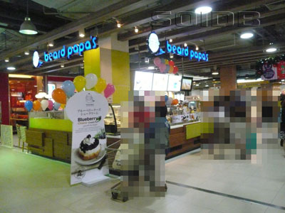 ビアード・パパ - パラダイス・パーク (閉店)の写真