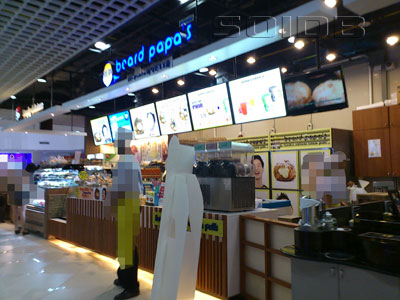A photo of Beard Papa's - Mega Bangna (Closed)