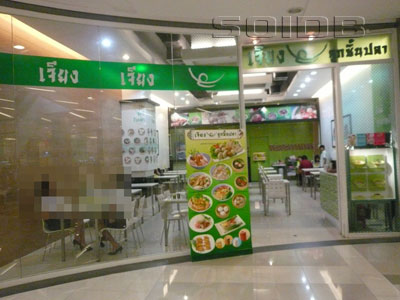 ジアン・フィッシュボール・ヌードル - セントラル・チェーンワタナ (閉店)の写真