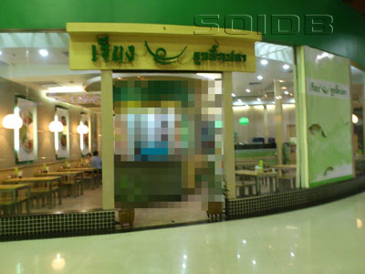 ジアン・フィッシュボール・ヌードル - ザ・モール・バンケー (閉店)の写真