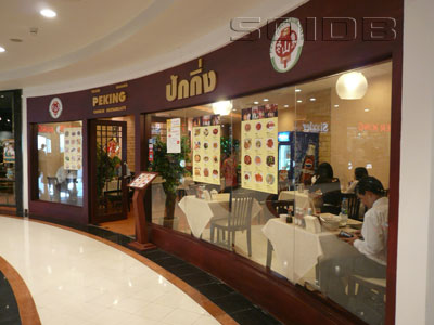 A photo of Peking Restaurants - All Seasons Place
