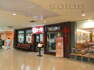 ภาพของ ร้านอาหาร ปักกิ่ง - ซีคอน สแควร์ (ปิด)