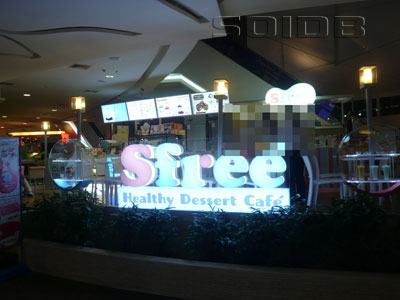 Sfree - パラダイス・パーク (閉店)の写真